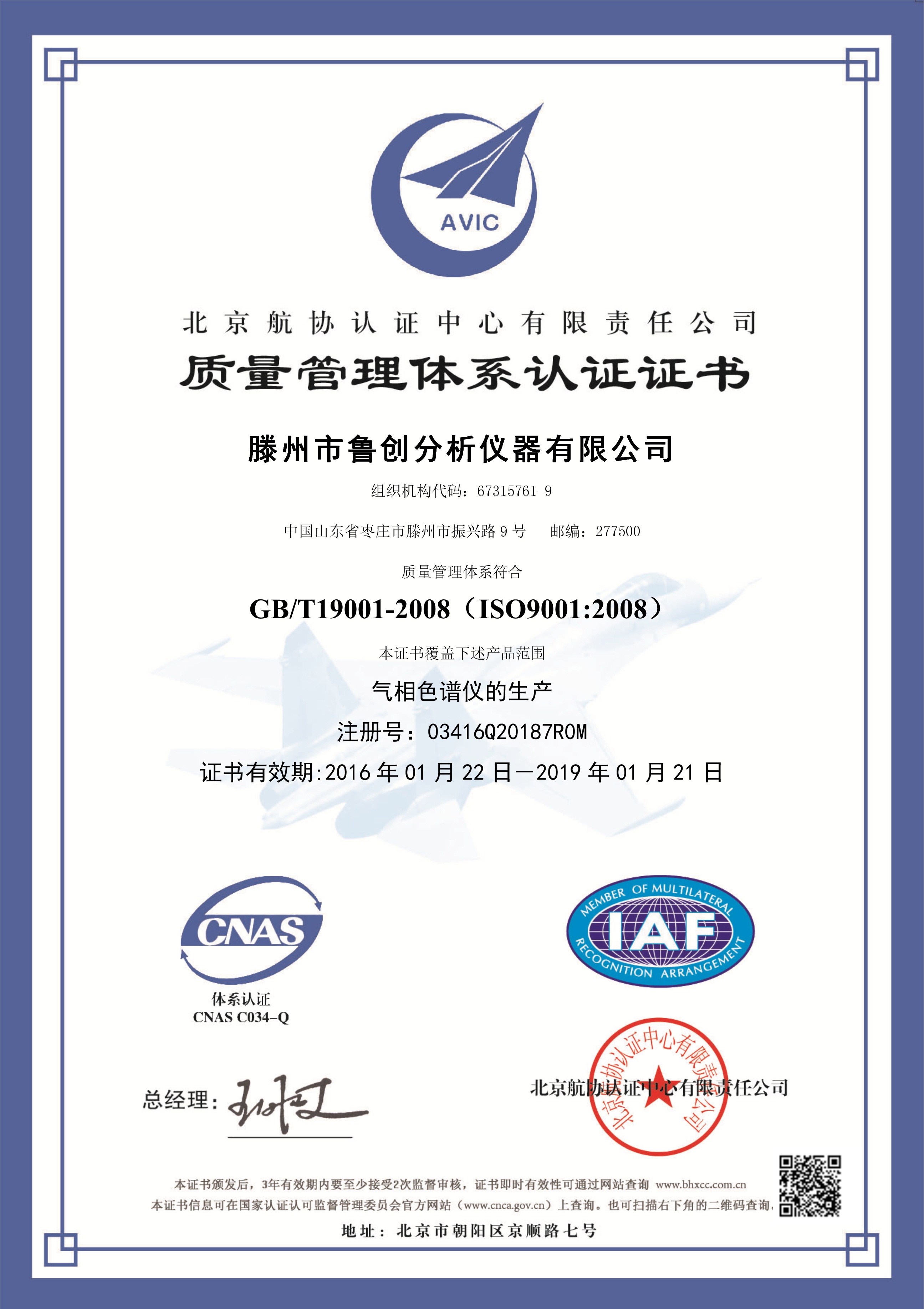 鲁创公司顺利通过ISO9001:2008质量管理体系认证审核_色谱仪,气相色谱仪,鲁创仪器_其它资讯_中国化工仪器网